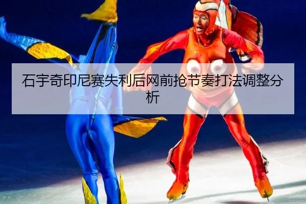 shi-yu-qi-yin-ni-sai-shi-li-hou-wang-qian-qiang-jie-zou-da-fa-tiao-zheng-fen-xi-2-734.jpg